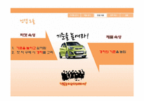 기아자동차 모닝의 브랜드 이미지 증진을 위한 인터넷마케팅 전략-10