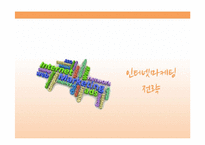 기아자동차 모닝의 브랜드 이미지 증진을 위한 인터넷마케팅 전략-11