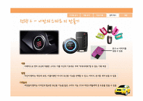 기아자동차 모닝의 브랜드 이미지 증진을 위한 인터넷마케팅 전략-13