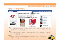 기아자동차 모닝의 브랜드 이미지 증진을 위한 인터넷마케팅 전략-14