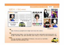 기아자동차 모닝의 브랜드 이미지 증진을 위한 인터넷마케팅 전략-15