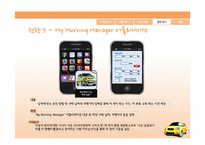 기아자동차 모닝의 브랜드 이미지 증진을 위한 인터넷마케팅 전략-16
