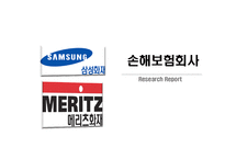 [금융기관] 손해보험회사-1