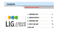 [금융기관] 손해보험회사-2