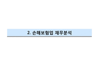 [금융기관] 손해보험회사-6