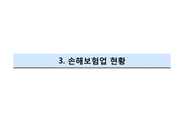 [금융기관] 손해보험회사-11
