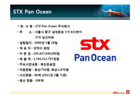 STX 팬오션 국제경영-6