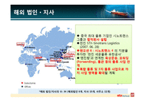 STX 팬오션 국제경영-11