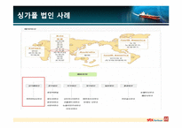 STX 팬오션 국제경영-12