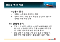 STX 팬오션 국제경영-14