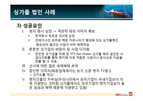 STX 팬오션 국제경영-15