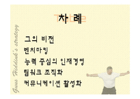 히딩크 경영전략-2