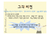 히딩크 경영전략-4