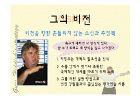 히딩크 경영전략-5