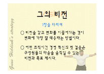 히딩크 경영전략-7