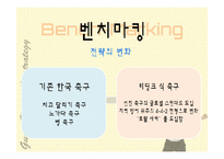 히딩크 경영전략-8