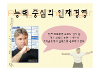 히딩크 경영전략-12