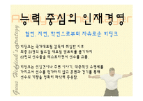 히딩크 경영전략-13