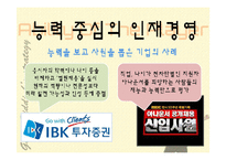 히딩크 경영전략-15