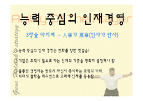 히딩크 경영전략-16