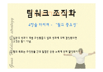 히딩크 경영전략-20
