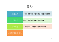 동부건설 기업분석-2