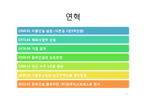 동부건설 기업분석-10