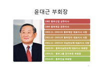동부건설 기업분석-11