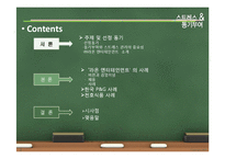 [조직행동론] 스트레스 & 동기부여 -㈜라온 엔터테인먼트-2