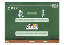 [조직행동론] 스트레스 & 동기부여 -㈜라온 엔터테인먼트-3