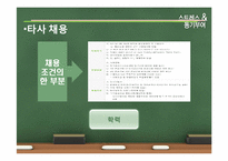 [조직행동론] 스트레스 & 동기부여 -㈜라온 엔터테인먼트-10