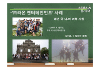 [조직행동론] 스트레스 & 동기부여 -㈜라온 엔터테인먼트-14