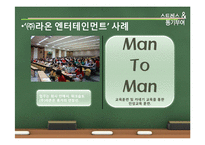[조직행동론] 스트레스 & 동기부여 -㈜라온 엔터테인먼트-15