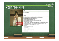 [조직행동론] 스트레스 & 동기부여 -㈜라온 엔터테인먼트-17