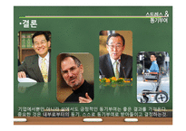 [조직행동론] 스트레스 & 동기부여 -㈜라온 엔터테인먼트-20