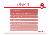 다이소 분석 레포트-2