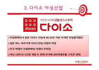 다이소 분석 레포트-7