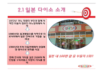다이소 분석 레포트-8