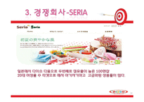다이소 분석 레포트-15