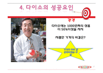 다이소 분석 레포트-18