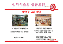 다이소 분석 레포트-19