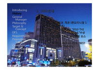 [호텔경영론] 롯데호텔 마케팅전략-12