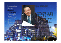 [호텔경영론] 롯데호텔 마케팅전략-13
