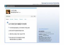 [소비자행동론] SNS 활성화로 인한 소비자의 사회공헌 행동 변화-8