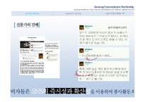 [소비자행동론] SNS 활성화로 인한 소비자의 사회공헌 행동 변화-12