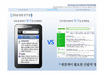 [소비자행동론] SNS 활성화로 인한 소비자의 사회공헌 행동 변화-17