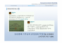 [소비자행동론] SNS 활성화로 인한 소비자의 사회공헌 행동 변화-19