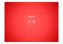 [노사관계론] 롯데 백화점 노동조합에 대해-3