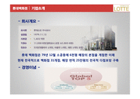 [노사관계론] 롯데 백화점 노동조합에 대해-6
