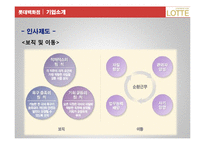 [노사관계론] 롯데 백화점 노동조합에 대해-7